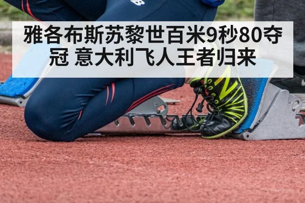 sprinter starting blocks